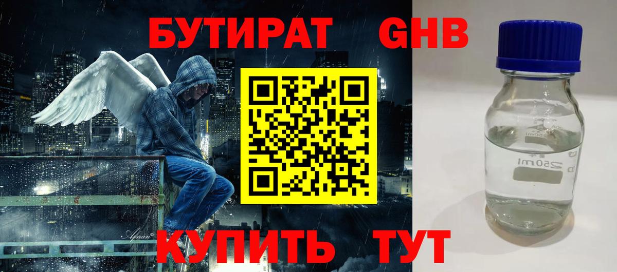 Грязи  БУТИРАТ  Вход с VPN  БУТИРАТ бутик 