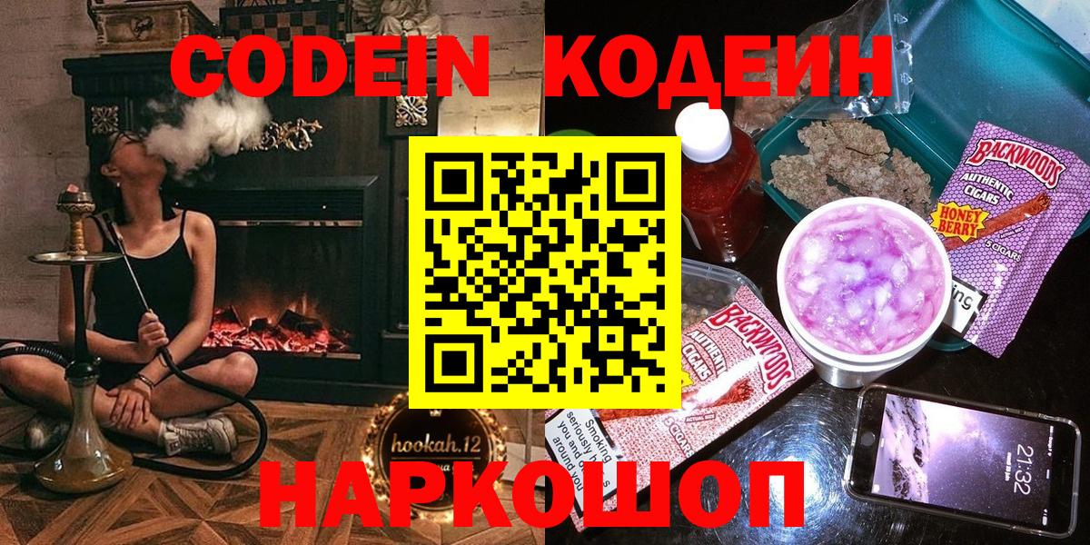 Кодеин Purple Drank  Вход с VPN  Грязи  Кодеин напиток Lean (лин) 