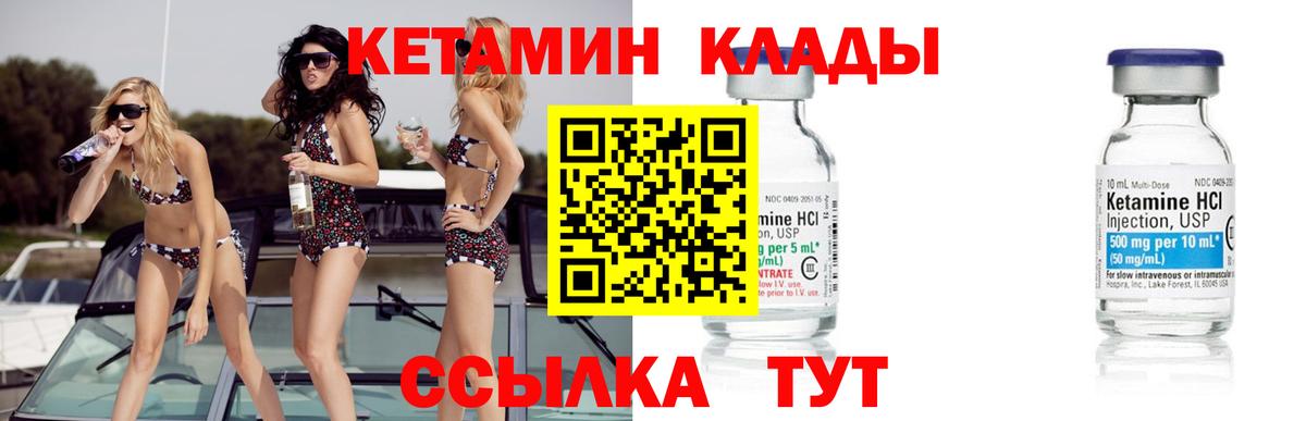 Грязи  Кетамин ketamine  Кетамин VHQ  Вход с VPN 