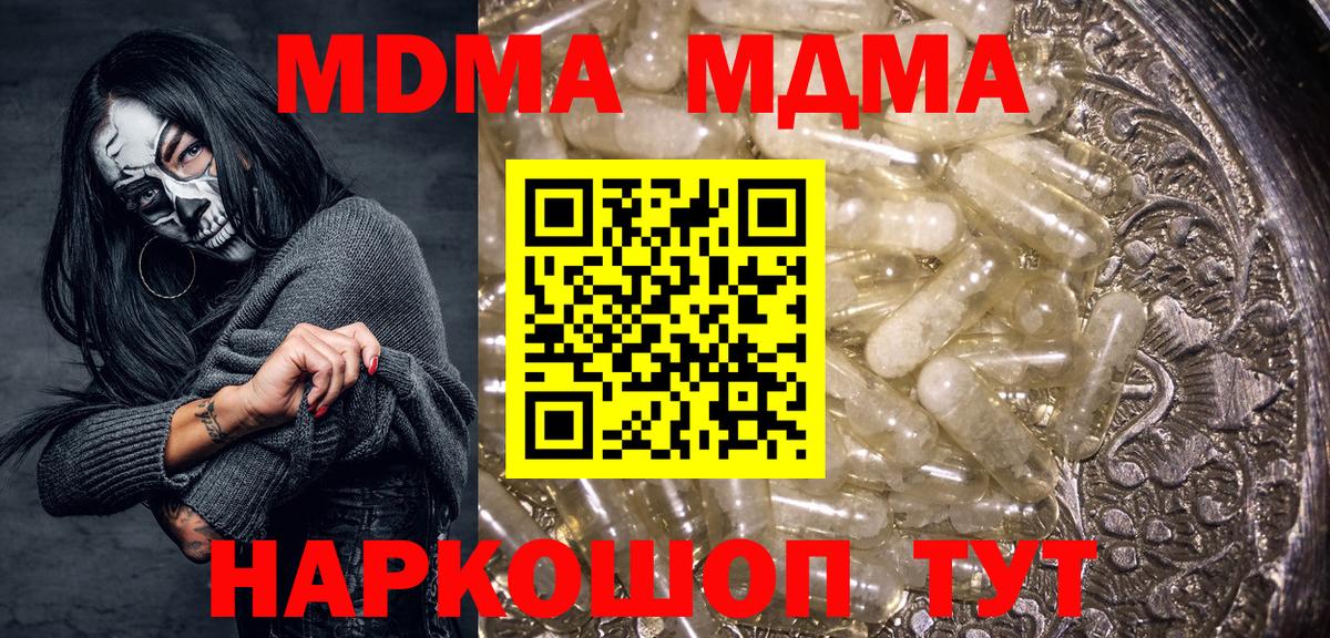 МДМА молли  Вход с VPN  Грязи  MDMA Molly 