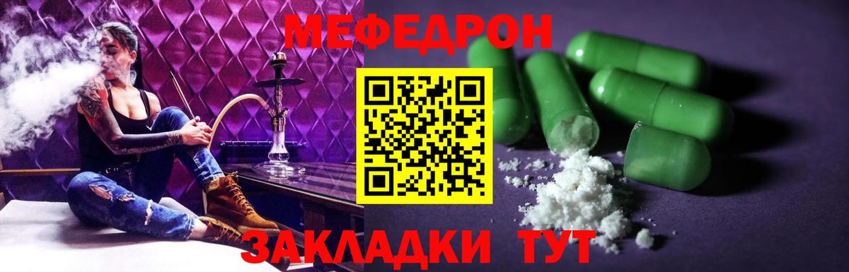 Меф Грязи