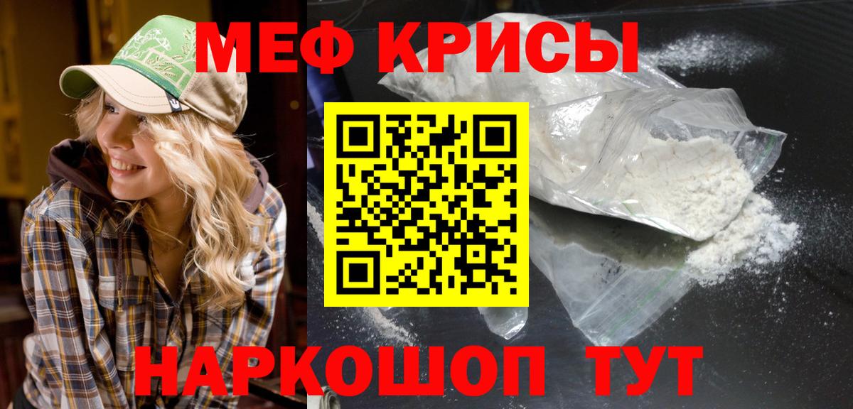 Меф  Мефедрон мяу мяу  Вход с VPN  что такое наркотик  Грязи 