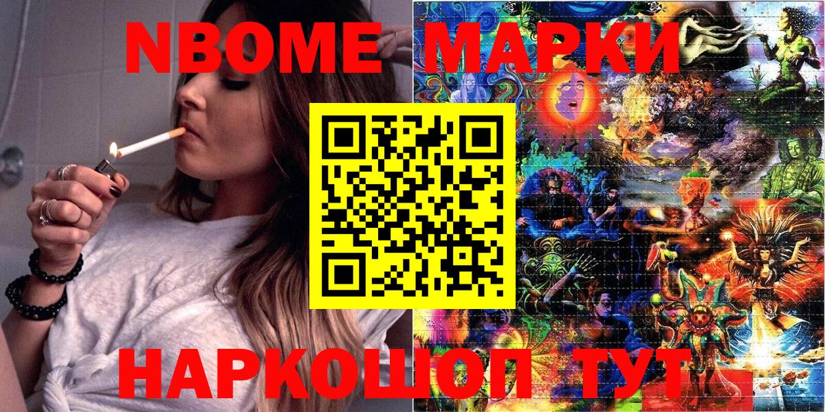 Грязи  Марки N-bome 1500мкг  Вход с VPN 
